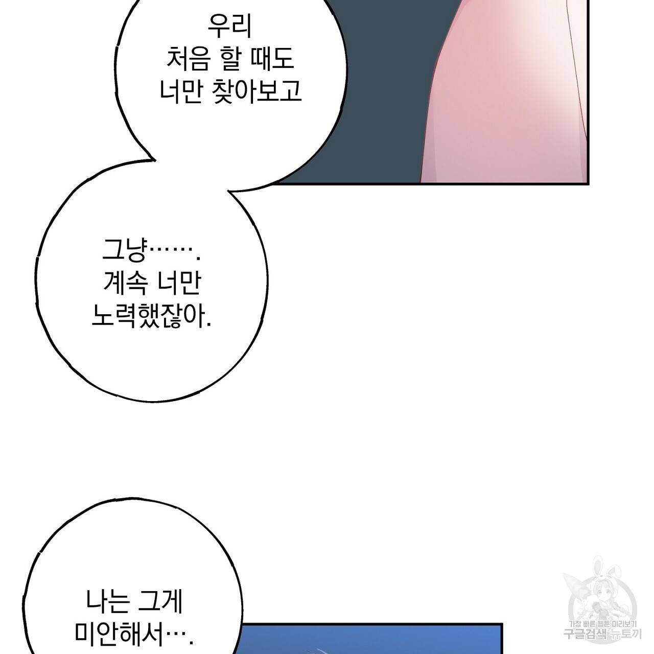 미연시 게임의 엔딩이 다가올 때 4화 13