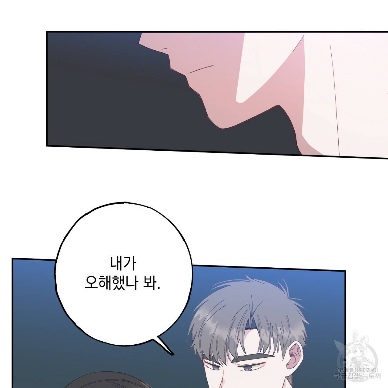 미연시 게임의 엔딩이 다가올 때 4화 16