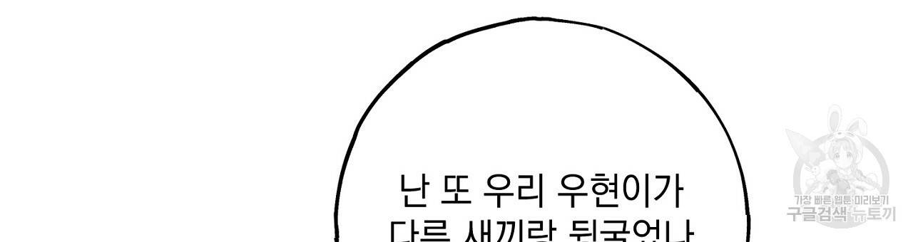 미연시 게임의 엔딩이 다가올 때 4화 18