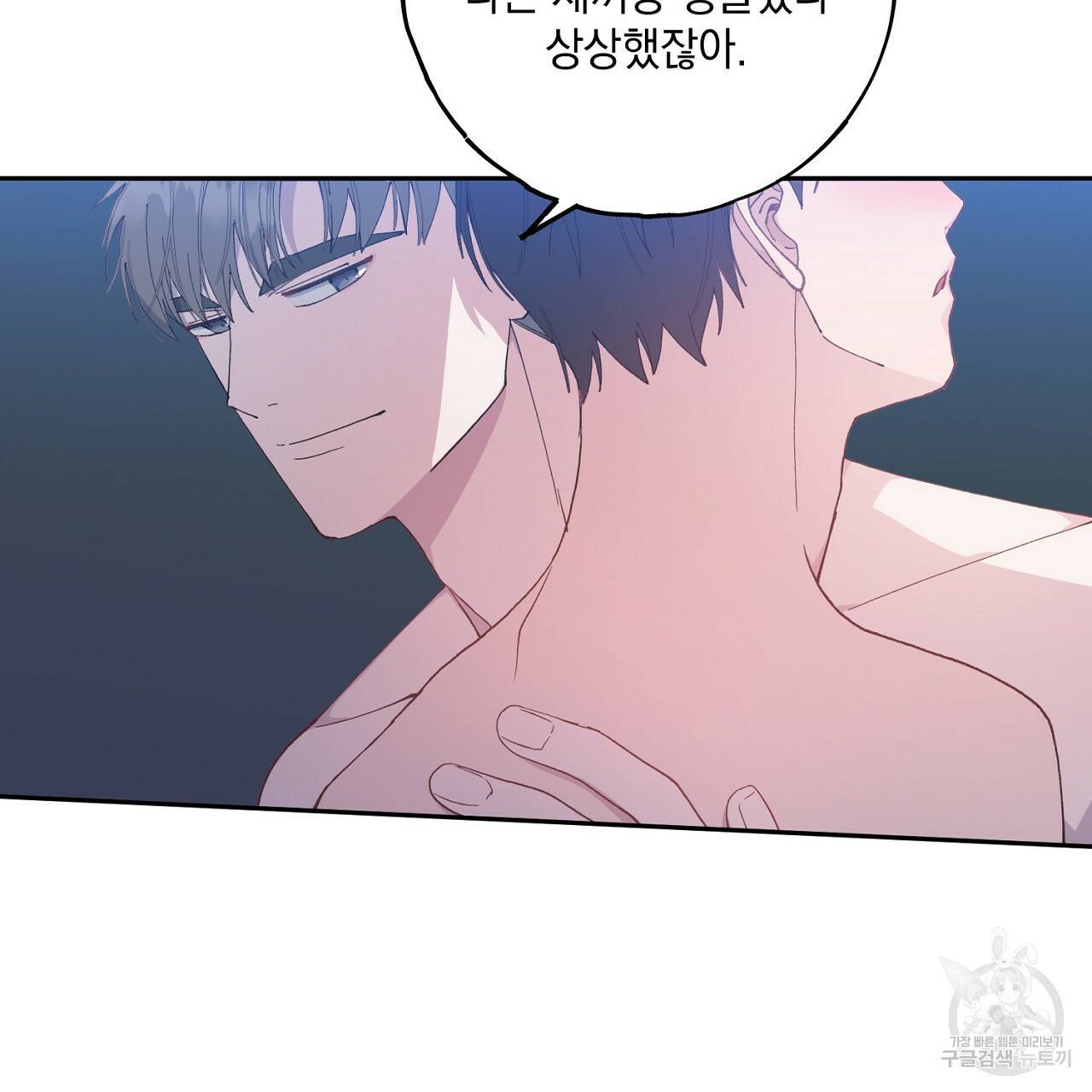 미연시 게임의 엔딩이 다가올 때 4화 19