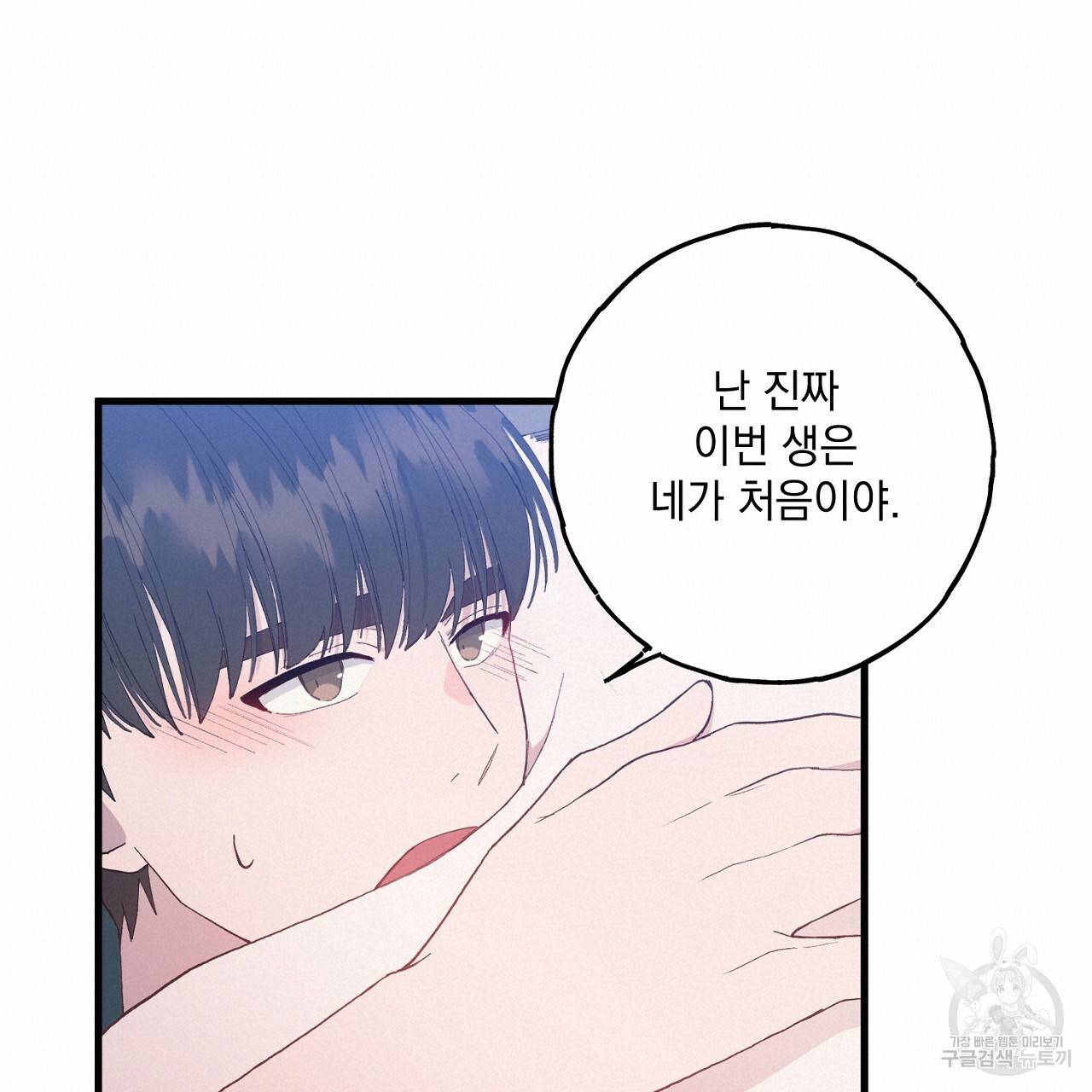 미연시 게임의 엔딩이 다가올 때 4화 20