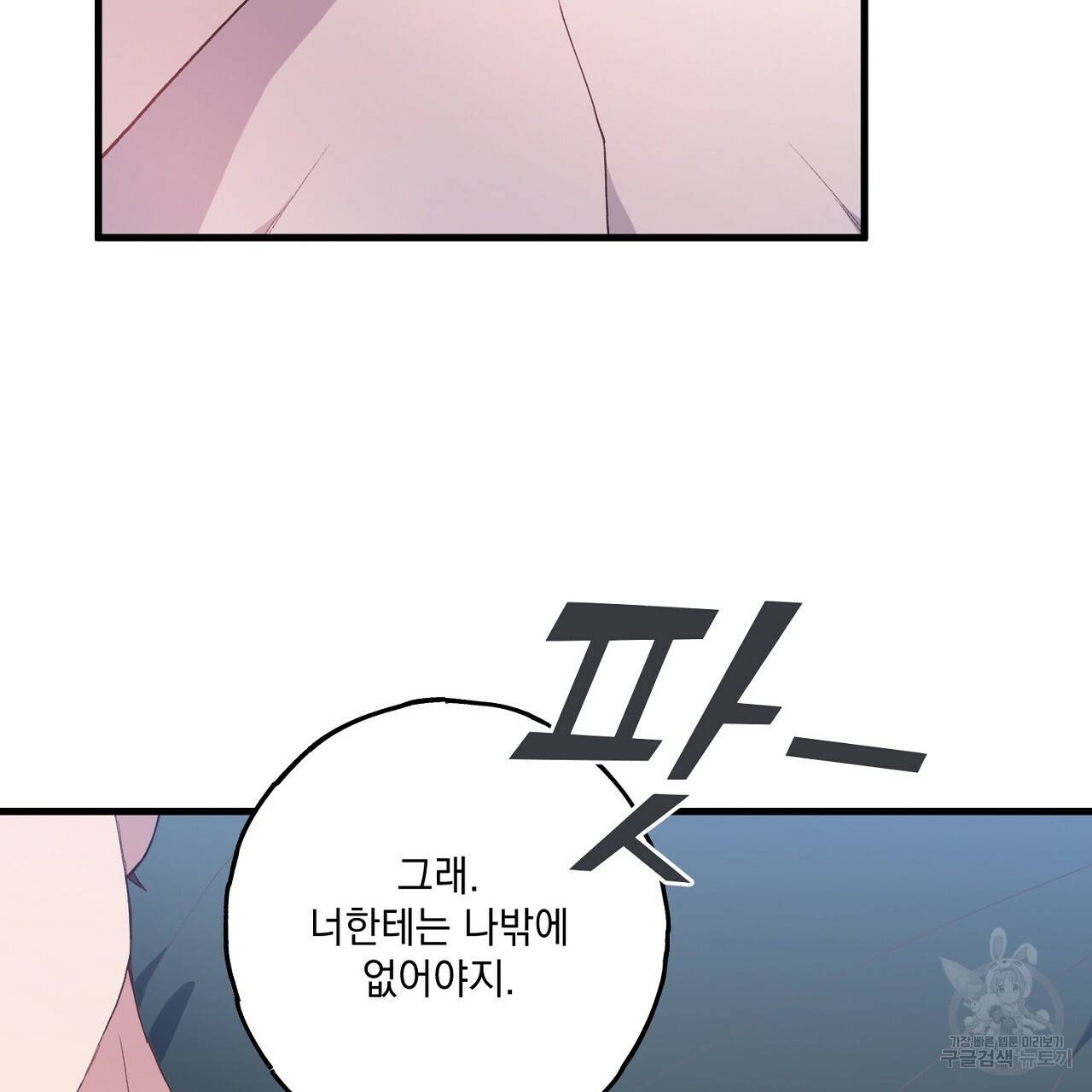 미연시 게임의 엔딩이 다가올 때 4화 22