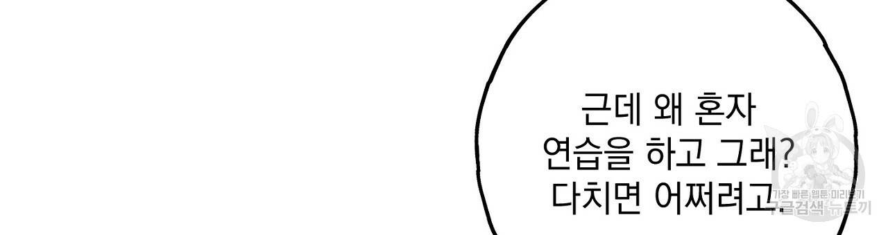 미연시 게임의 엔딩이 다가올 때 4화 24