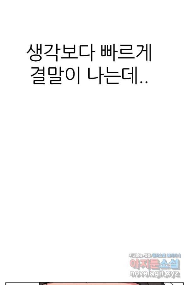 고교전설 273화 새로운 국면 5