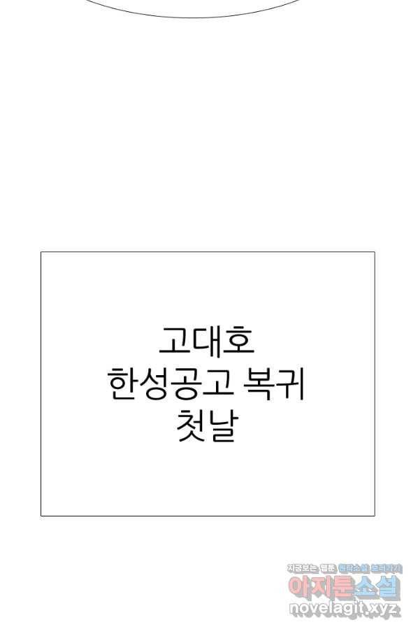고교전설 273화 새로운 국면 13