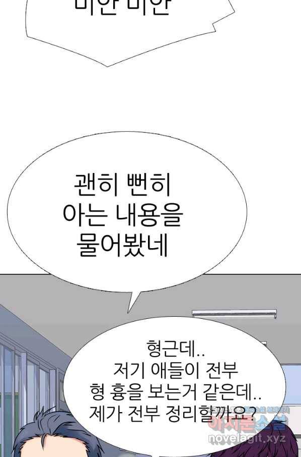 고교전설 273화 새로운 국면 18