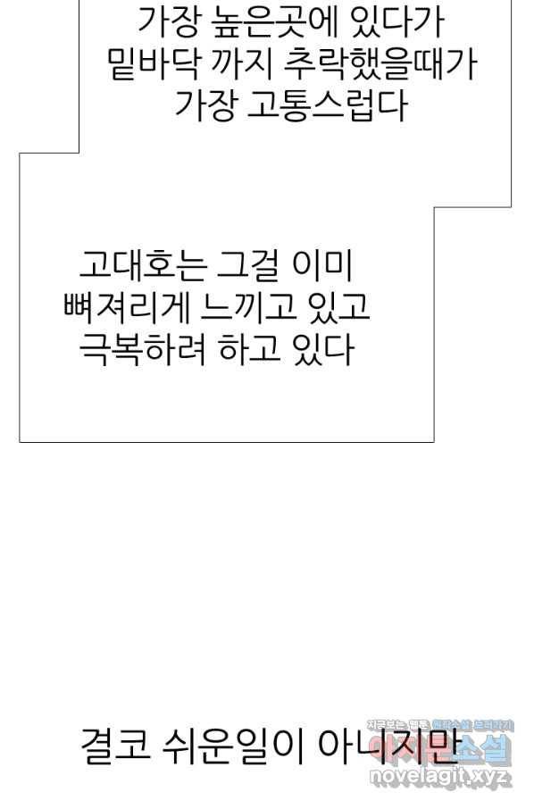고교전설 273화 새로운 국면 25