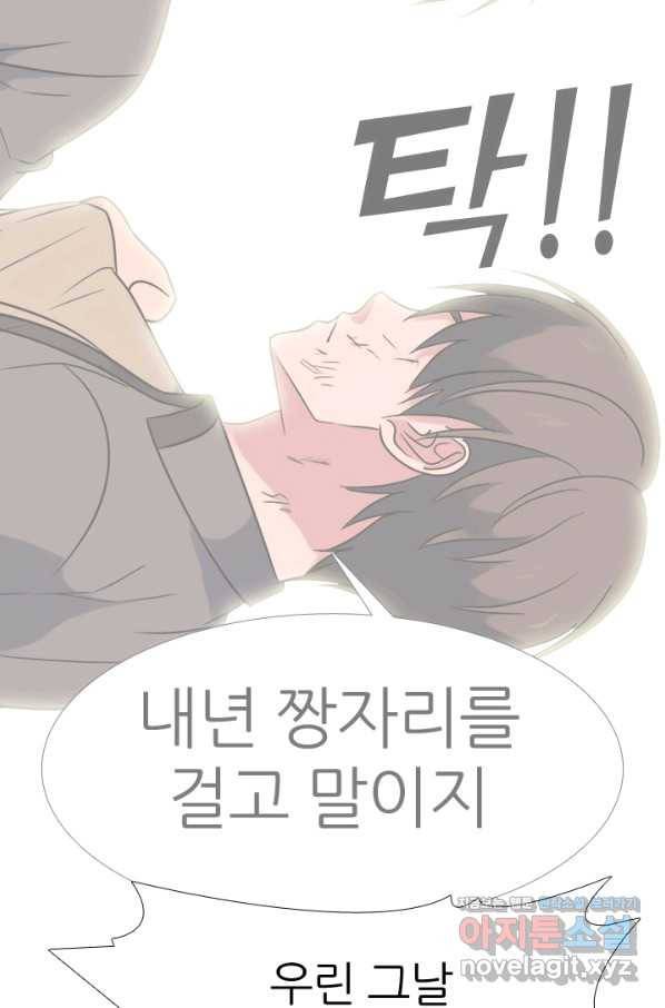 고교전설 273화 새로운 국면 39