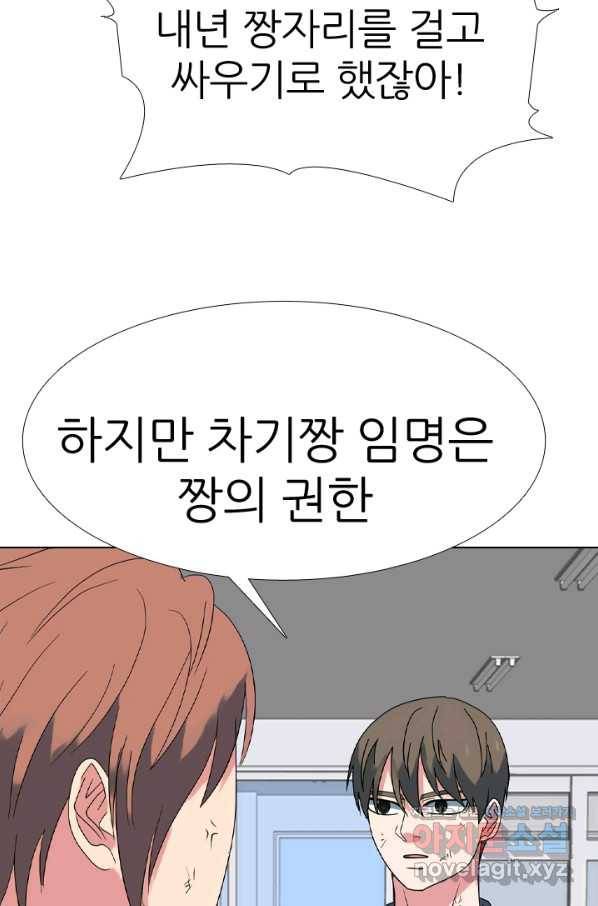고교전설 273화 새로운 국면 40
