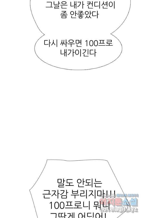 고교전설 273화 새로운 국면 43