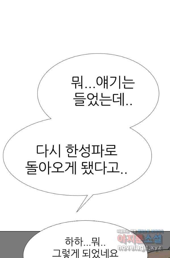 고교전설 273화 새로운 국면 50