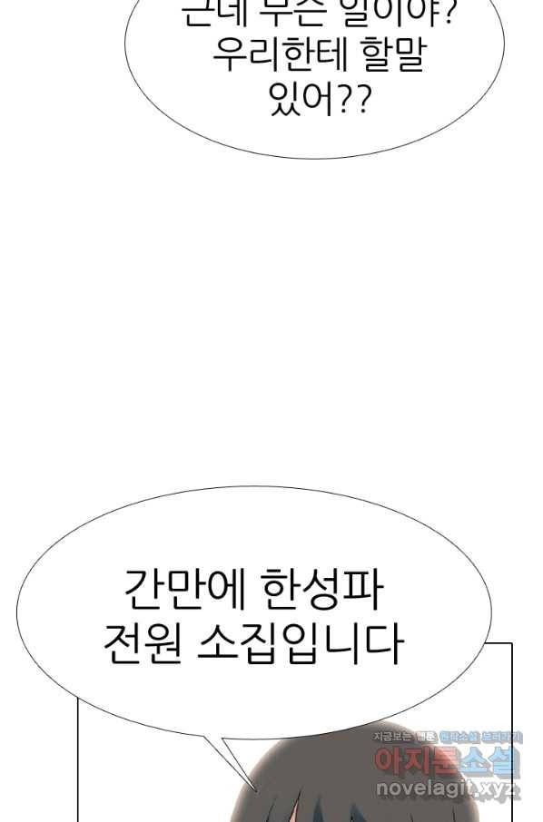 고교전설 273화 새로운 국면 52