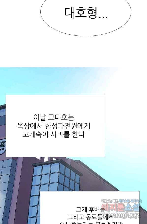 고교전설 273화 새로운 국면 55