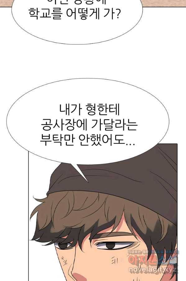 고교전설 273화 새로운 국면 59