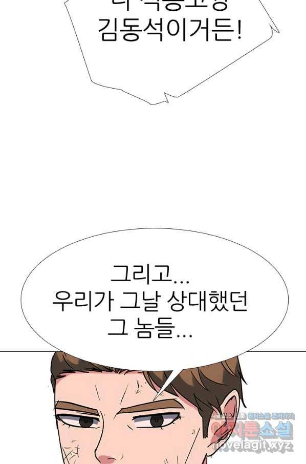고교전설 273화 새로운 국면 63