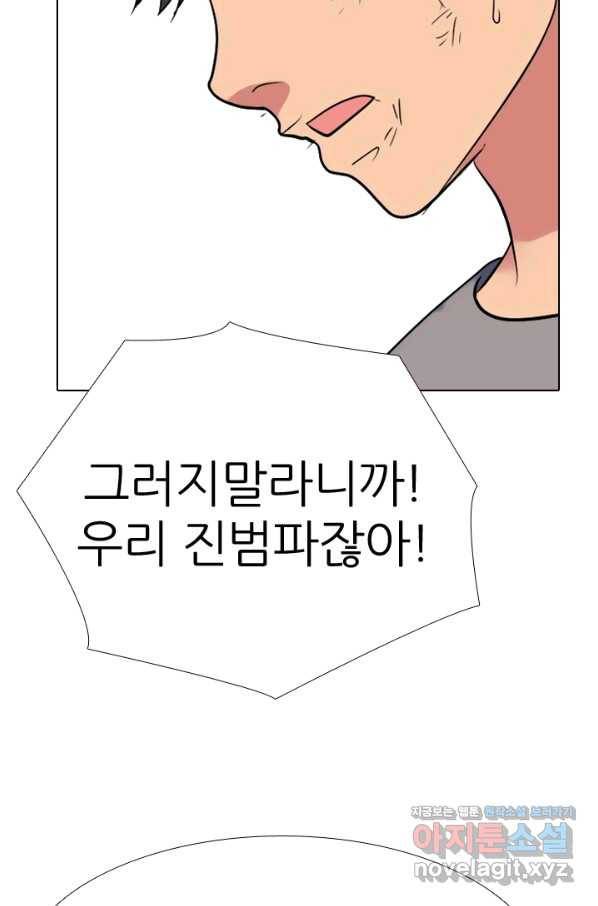 고교전설 273화 새로운 국면 72