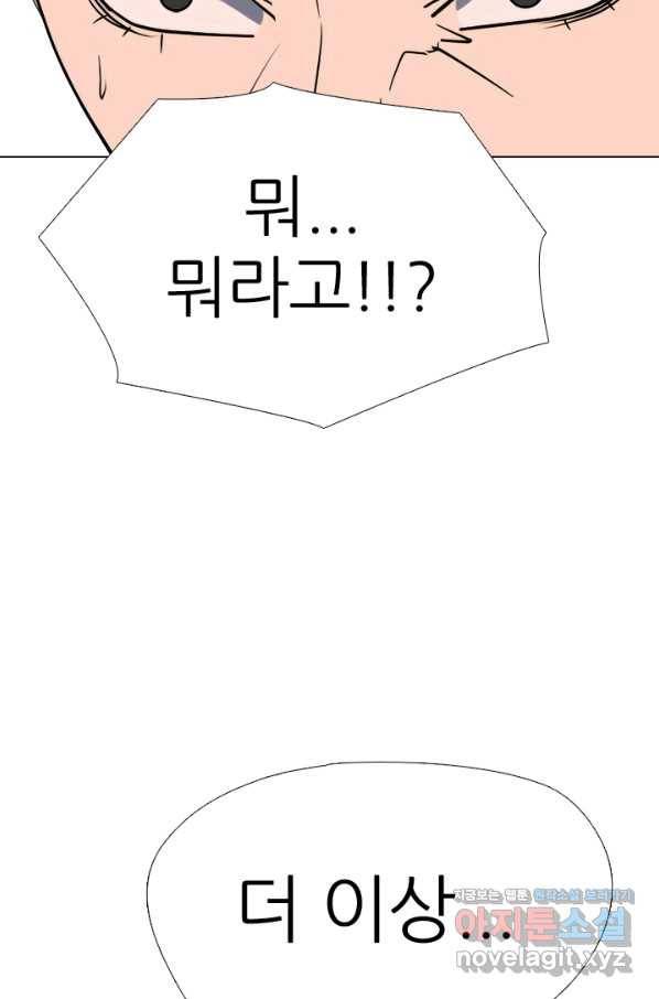 고교전설 273화 새로운 국면 76
