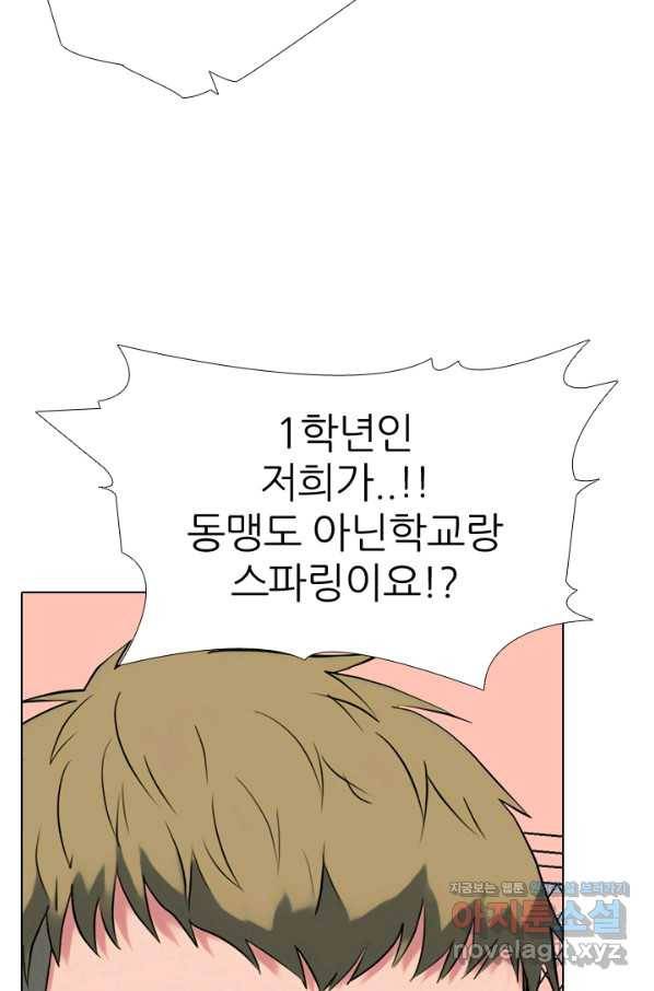고교전설 273화 새로운 국면 81