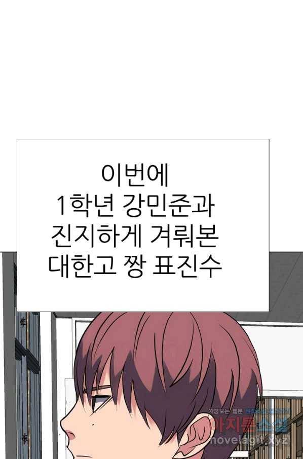 고교전설 273화 새로운 국면 90