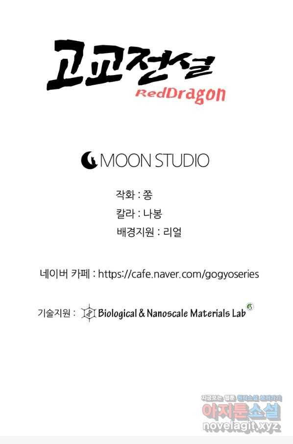 고교전설 273화 새로운 국면 96