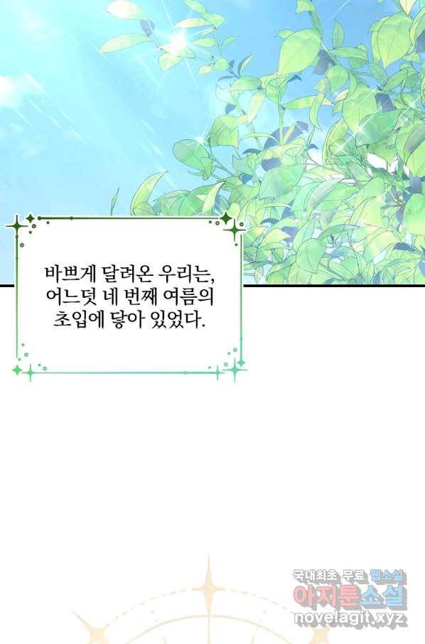 곱게 키운 악당들 23화 4