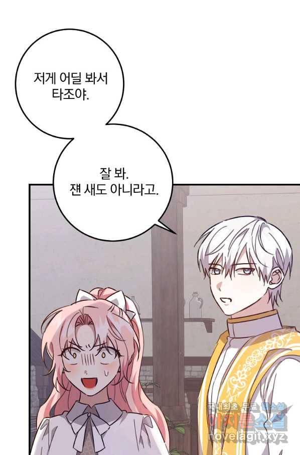 곱게 키운 악당들 23화 10