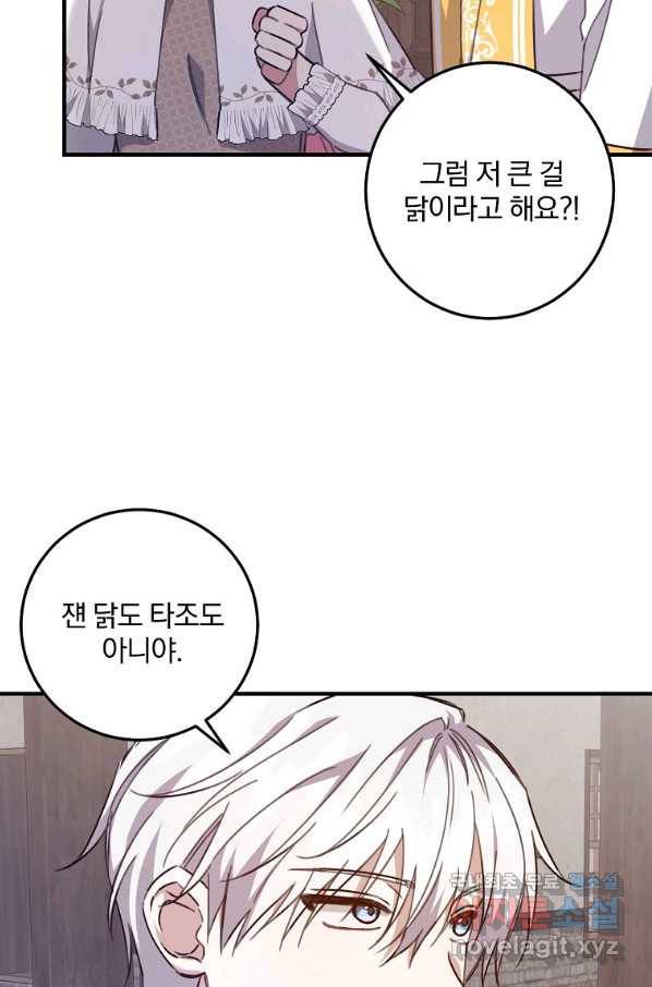 곱게 키운 악당들 23화 11