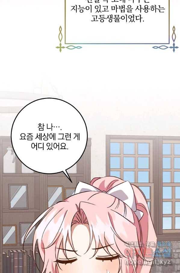 곱게 키운 악당들 23화 16