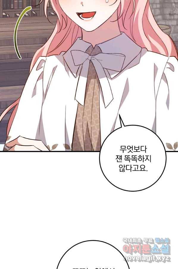곱게 키운 악당들 23화 17