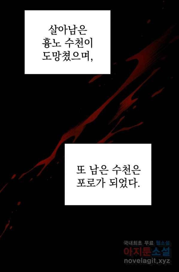 삼국지 여포전 64화 18