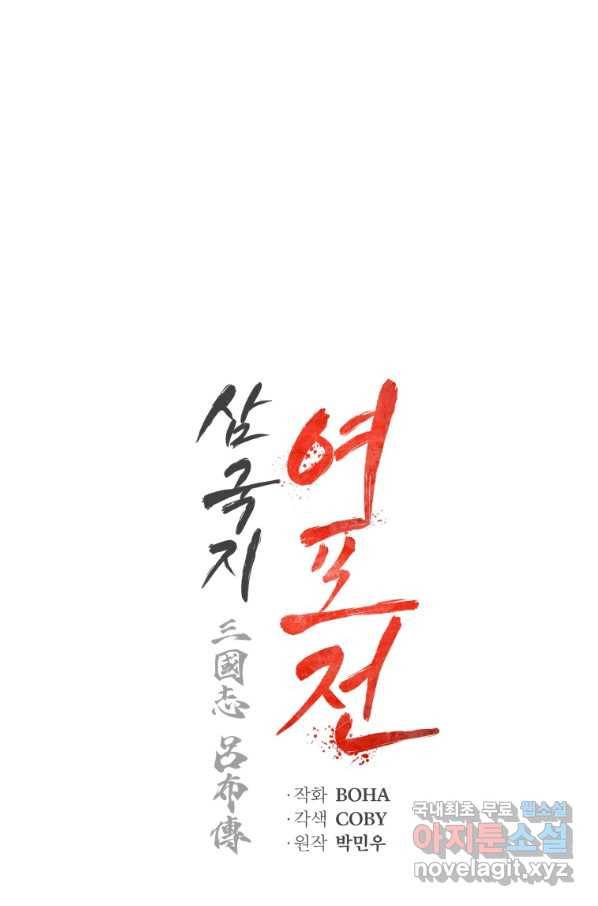 삼국지 여포전 64화 21