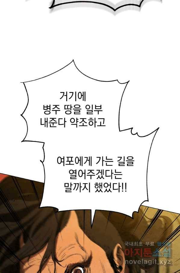 삼국지 여포전 64화 45