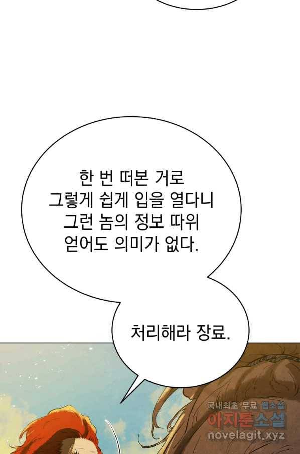 삼국지 여포전 64화 51