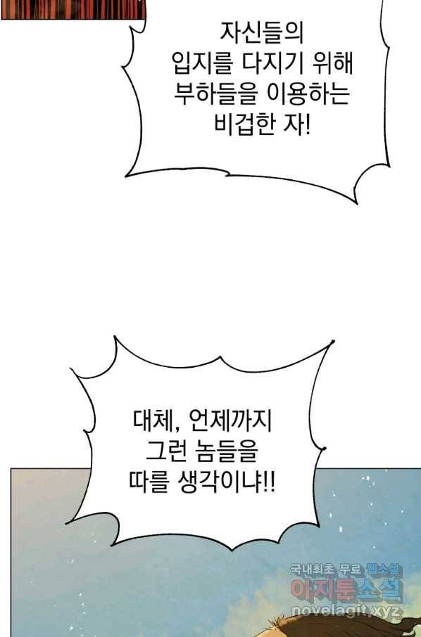 삼국지 여포전 64화 64