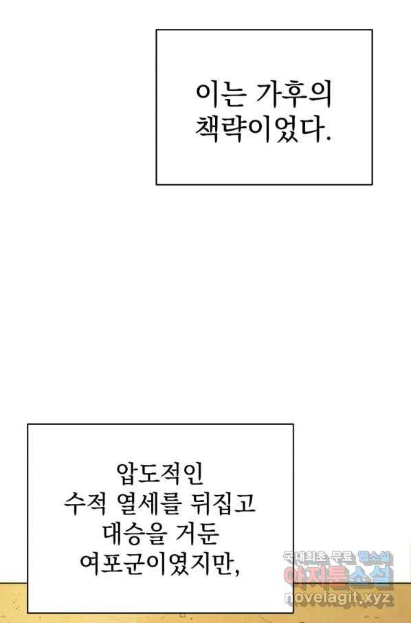 삼국지 여포전 64화 73