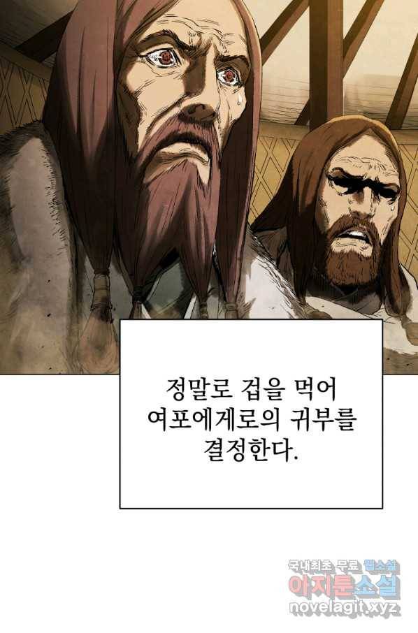 삼국지 여포전 64화 79
