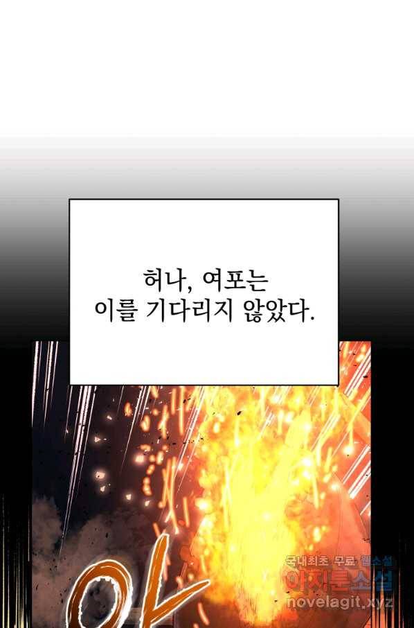 삼국지 여포전 64화 83