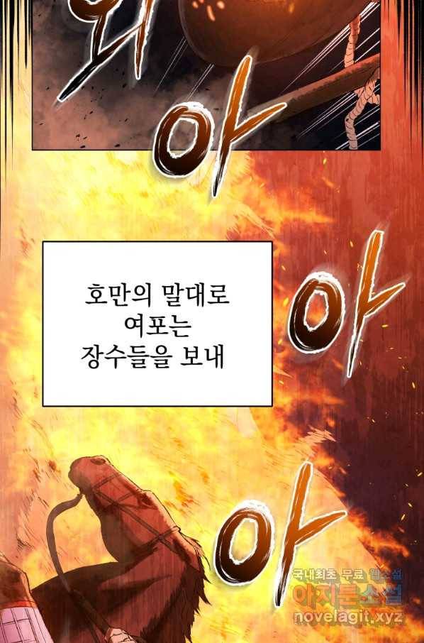 삼국지 여포전 64화 84