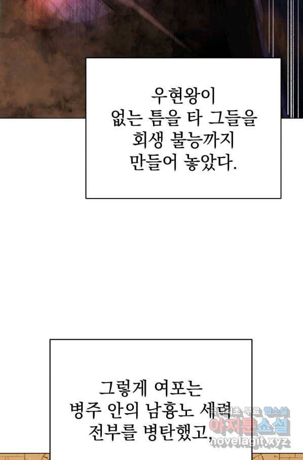 삼국지 여포전 64화 86