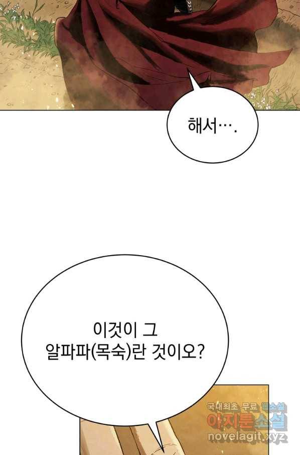 삼국지 여포전 64화 90