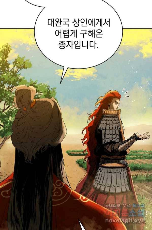 삼국지 여포전 64화 92