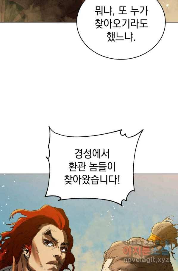 삼국지 여포전 64화 98