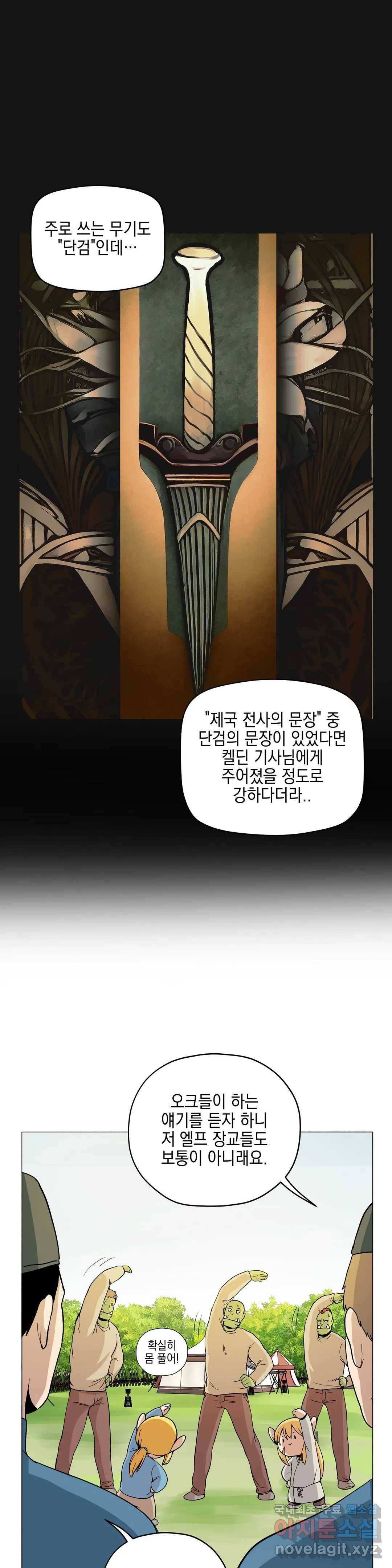 오크의 포로가 된 엘프 여사령관 80화 3