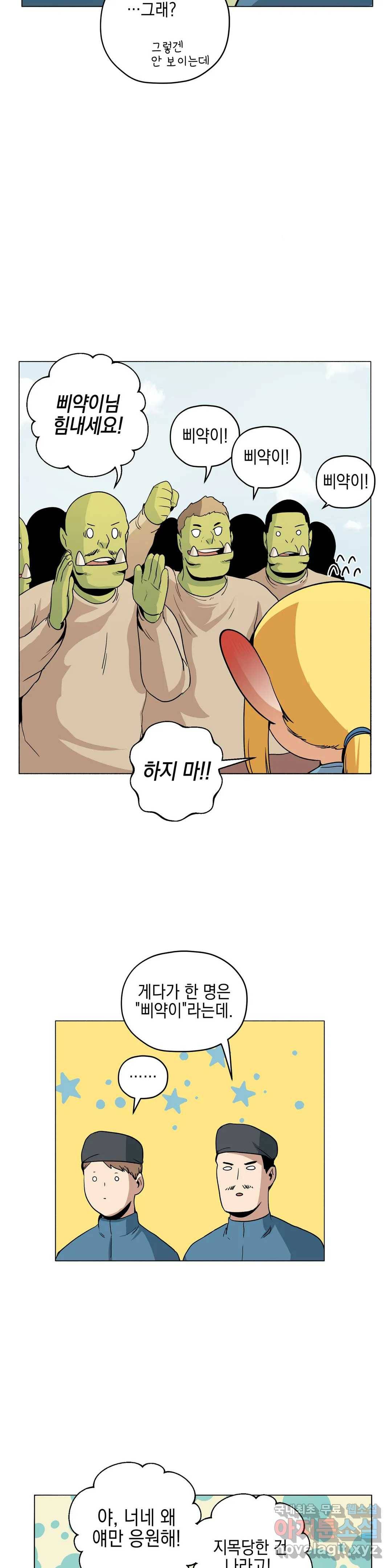 오크의 포로가 된 엘프 여사령관 80화 4