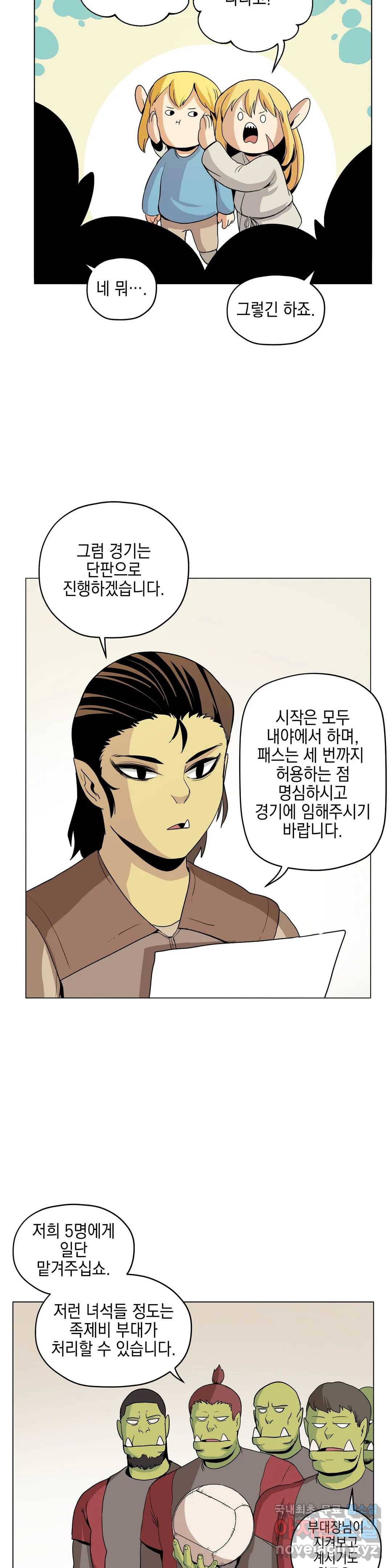 오크의 포로가 된 엘프 여사령관 80화 5