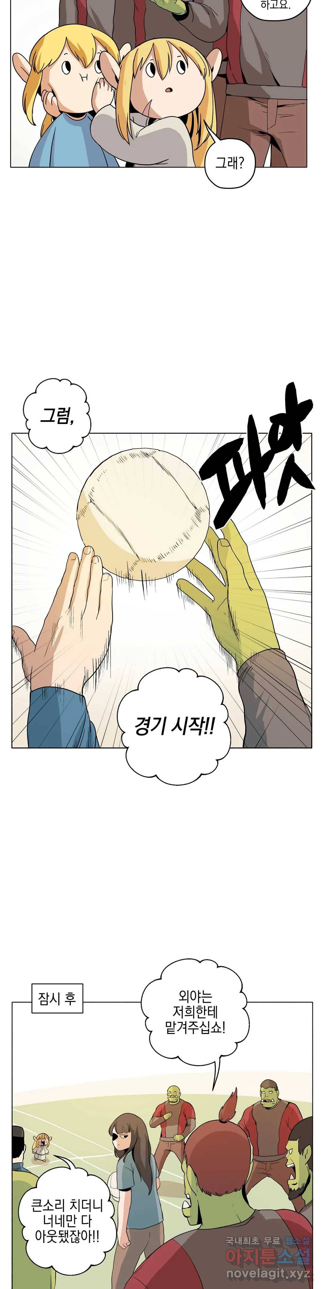 오크의 포로가 된 엘프 여사령관 80화 6
