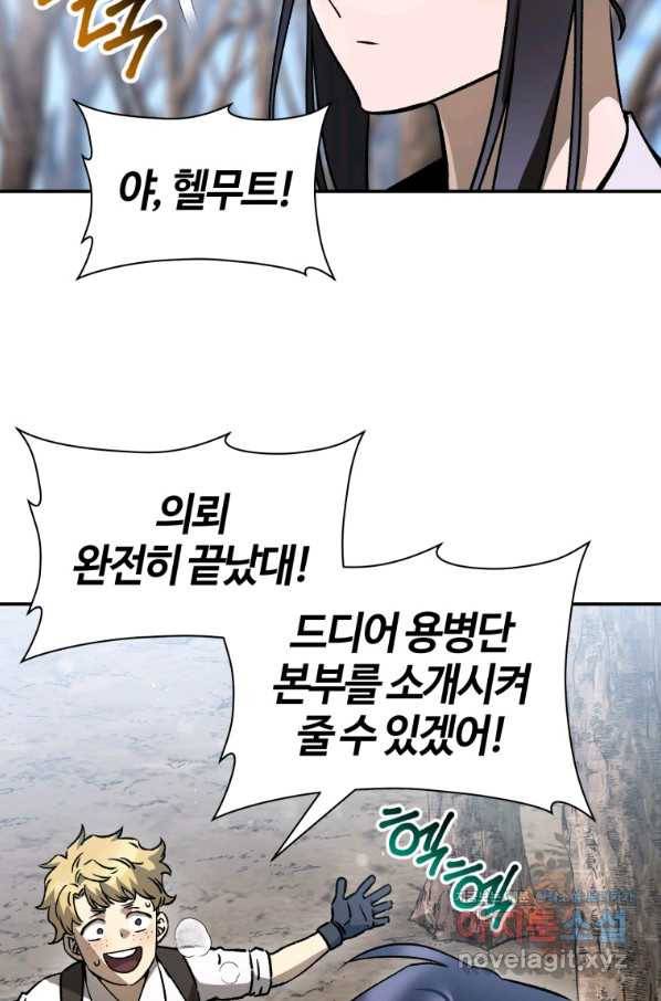헬무트 22화 11