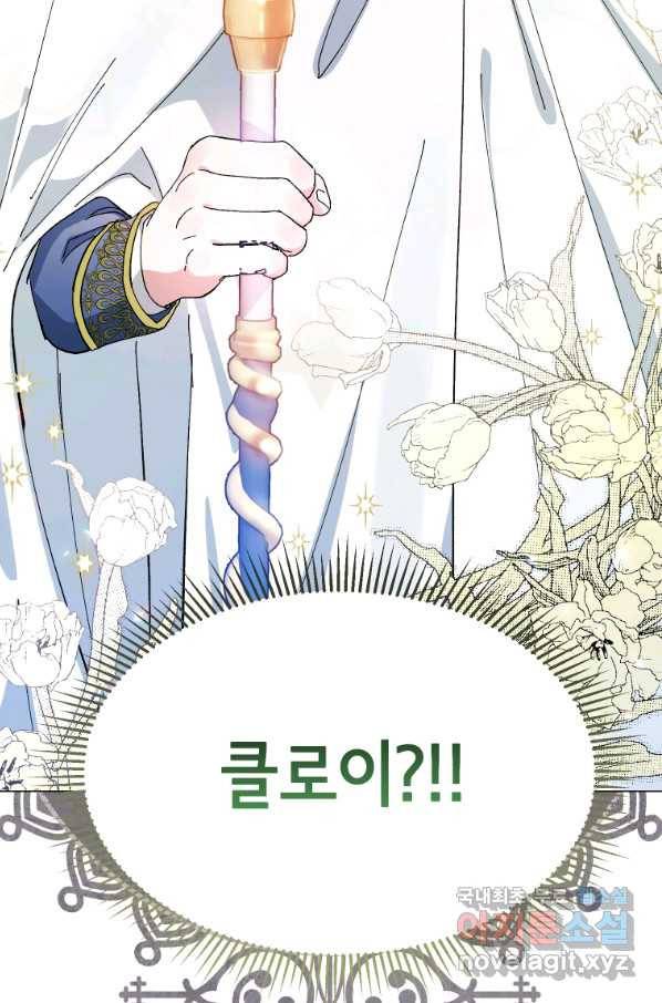 이봐요,아기 공작님 누나만 믿어! 24화 3