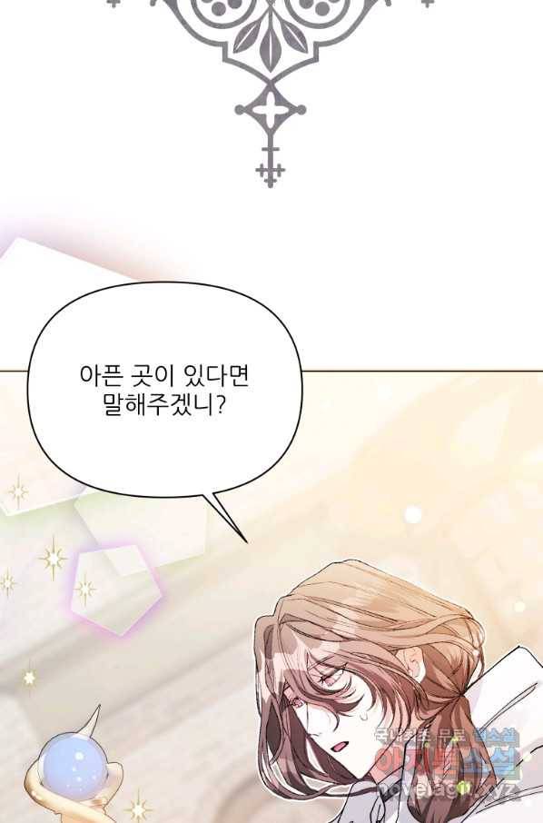 이봐요,아기 공작님 누나만 믿어! 24화 4