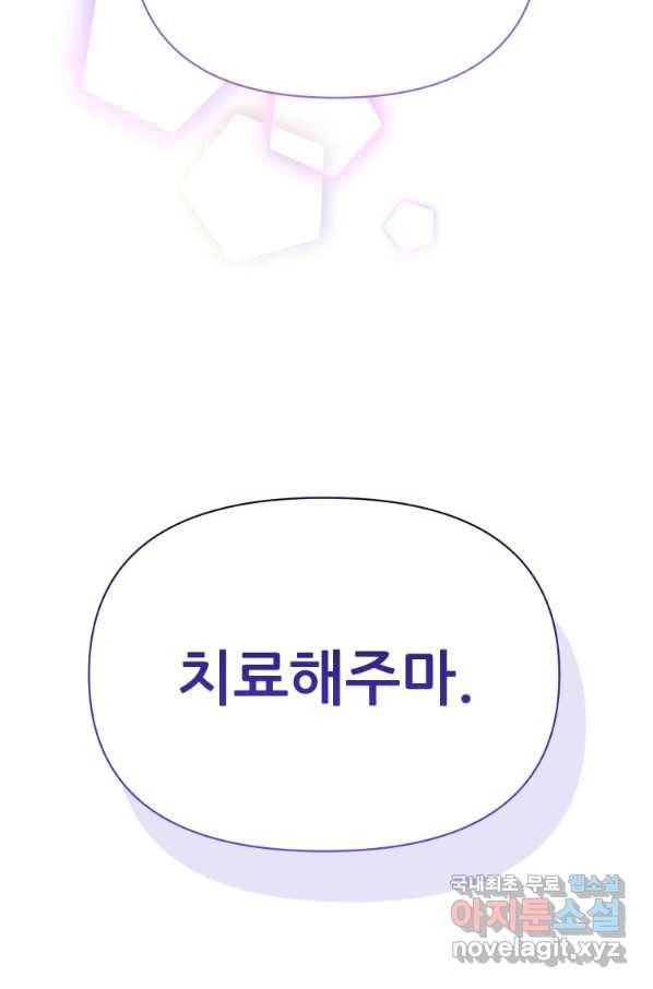 이봐요,아기 공작님 누나만 믿어! 24화 6